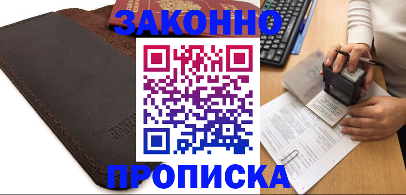 временная регистрация недорого в Харабали