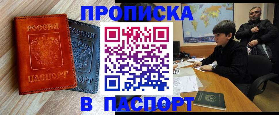 прописка для школы в Харабали